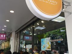 -鲍师傅糕点(春熙路店)