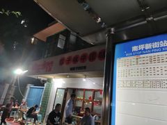 -山东水饺(南坪新街店)