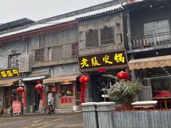 -老版火锅.12年西安排队王(沣峪口店)