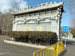 -五台山风景名胜区