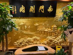 -南门涮肉(东单店)