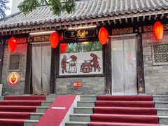 -三义和酒楼(广渠门店)