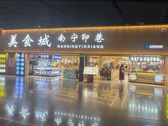 -南宁吴圩国际机场-T2航站楼