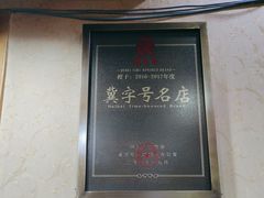-穆鑫楼食府