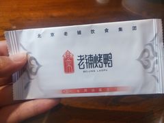 -北京老铺烤鸭(老城根店)