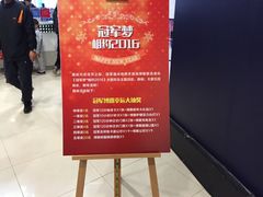 -冠军冰场CHAMPION RINK(百联又一城店)