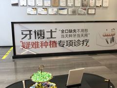 -牙博士口腔(杨浦店)