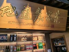 -好嫂子酱猪手•农家菜(华远坊店)