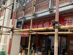门面-龍城柳州螺蛳粉(群星路店)