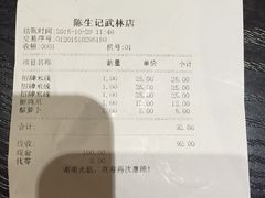 -陳生記米线·始于1989(武林店)