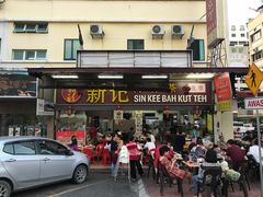 -新记肉骨茶