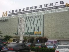 -红星美凯龙北京至尊MALL(东四环中路店)
