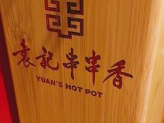 -袁记串串香(梁家巷店)