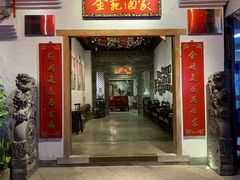门面-金苑酒家·客家菜·广东老字号(万象店)