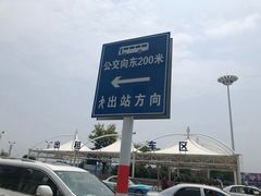 -烟台南站