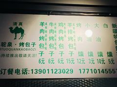 -吉利利·烤包子(双井店)