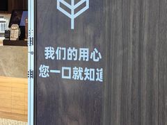 -原麦山丘(东四店)