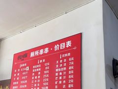 -厕所串串(文殊院店)