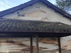 -烟水渔庄餐厅(西溪湿地店)