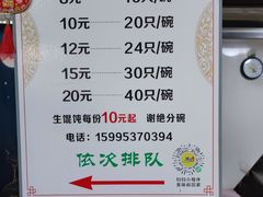 -周震馄饨