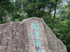 -雁荡山风景名胜区