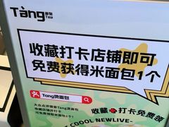 -烫面包·面包烘焙(绿地缤纷城店)