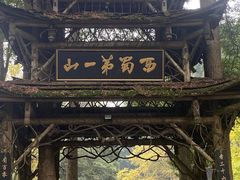 -青城山