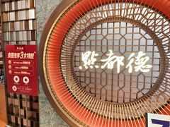 -点都德(长泰广场店)