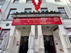 -文兴酒家(Chinatown - Gerrard Street)