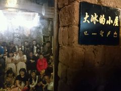 -大冰的小屋