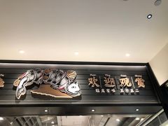 门面-新太二·鲜料川菜(群光广场店)