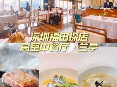 -大中华希尔顿酒店·兰亭潮中餐厅·粤菜