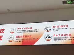 -船歌·鱼水饺青岛菜(国贸商城店)