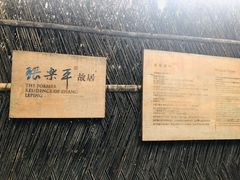 -张乐平故居