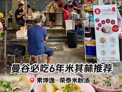 -榮泰米粉湯(Left Shop)