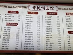 菜单-老杭州面馆(丰盛九玺店)