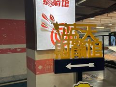 -蓝天射箭馆·专业射箭运动(诚丰广场店)