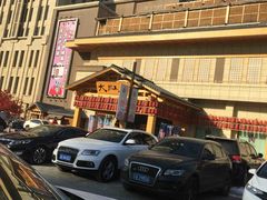 -大江户·温泉洗浴(浑南店)
