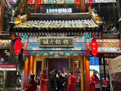 -胡大饭馆 24h(簋街总店)