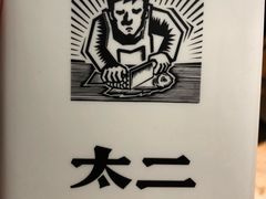 -太二酸菜鱼(正大广场店)
