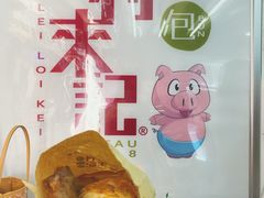 大利来记猪扒包-大利来记餐厅(大三巴店)