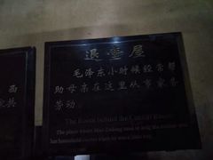 -韶山毛泽东同志故居