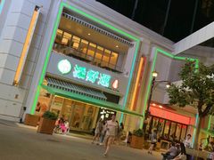 -添好运点心专门店(百老汇店)