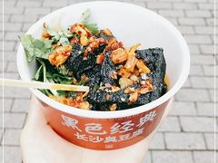 -黑色经典臭豆腐·湖南特产(步行街店)