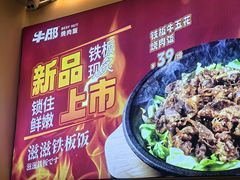 -牛邸·烧肉饭(来福士店)