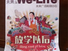 iphone_upload_pic-远洋未来广场(育慧北路店)