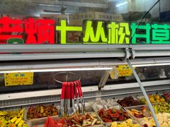 -老炳·七丛松甘草水果