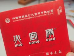 -火宫殿·小吃王国(坡子街店)