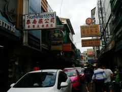 -唐人街(耀华力路)