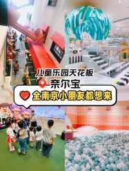 -奈尔宝·儿童乐园·亲子餐厅(华采天地店)